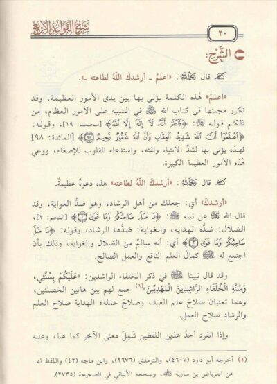 ⁦شرح القواعد الأربع⁩ - الصورة ⁦3⁩