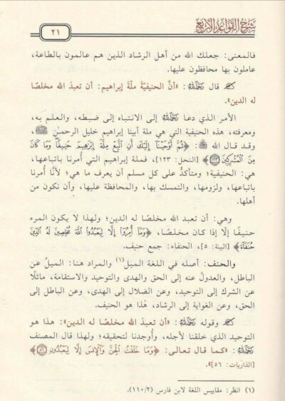 ⁦شرح القواعد الأربع⁩ - الصورة ⁦4⁩