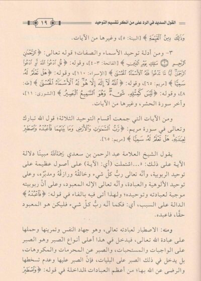 ⁦القول السديد في الرد على من أنكر تقسيم التوحيد⁩ - الصورة ⁦3⁩