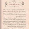 ⁦فقه الأسماء الحسنى⁩ - الصورة ⁦2⁩