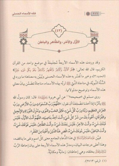 ⁦فقه الأسماء الحسنى⁩ - الصورة ⁦2⁩