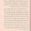 ⁦فقه الأسماء الحسنى⁩ - الصورة ⁦3⁩