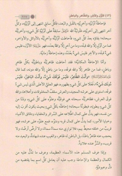 ⁦فقه الأسماء الحسنى⁩ - الصورة ⁦3⁩