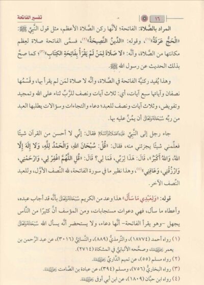 ⁦تفسير الفاتحة⁩ - الصورة ⁦3⁩