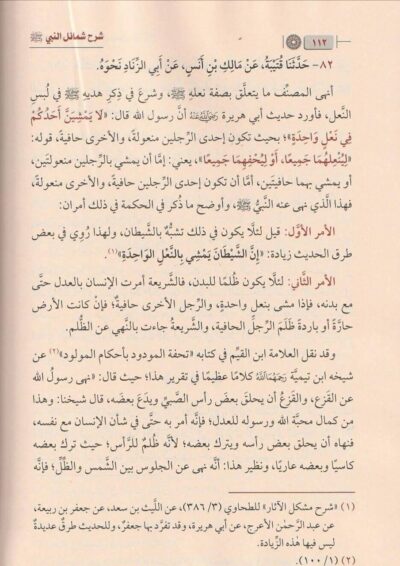 ⁦‏شرح شمائل النبي ﷺ ⁩ - الصورة ⁦2⁩