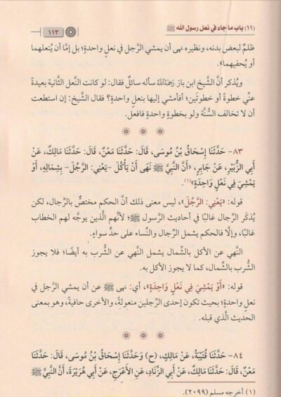 ⁦‏شرح شمائل النبي ﷺ ⁩ - الصورة ⁦3⁩