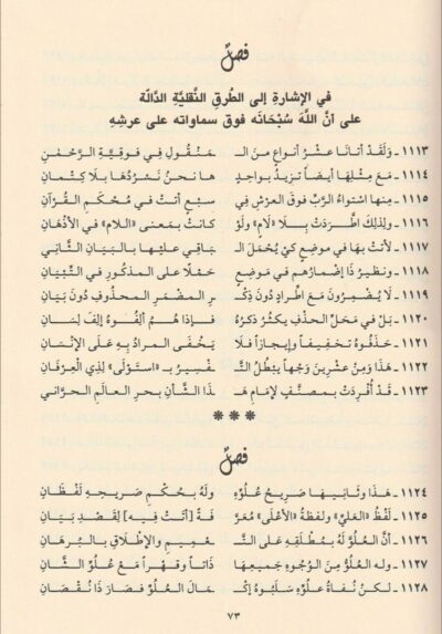 ⁦الكافية الشافية في الانتصار للفرقة الناجية⁩ - الصورة ⁦2⁩