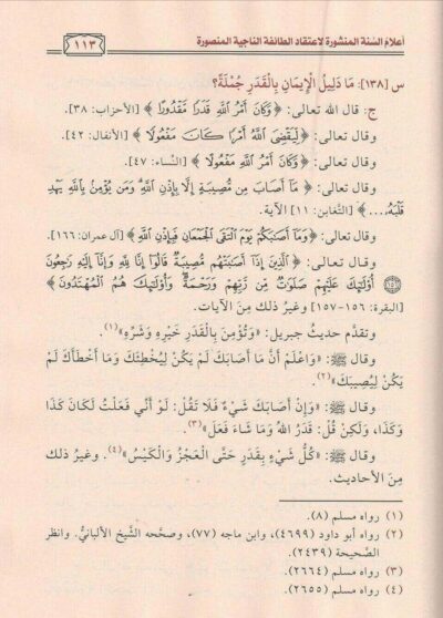 ⁦أعلام السنة المنشورة لاعتقاد الطائفة الناجية المنصورة⁩ - الصورة ⁦2⁩