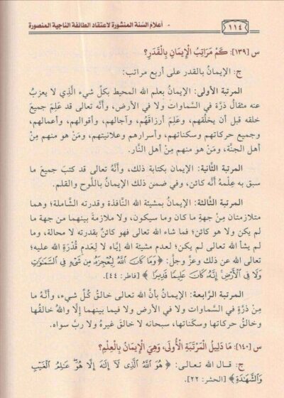 ⁦أعلام السنة المنشورة لاعتقاد الطائفة الناجية المنصورة⁩ - الصورة ⁦3⁩