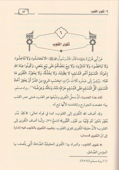 ⁦أحاديث إصلاح القلوب⁩ - الصورة ⁦2⁩