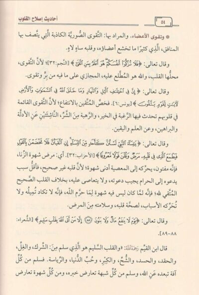 ⁦أحاديث إصلاح القلوب⁩ - الصورة ⁦3⁩