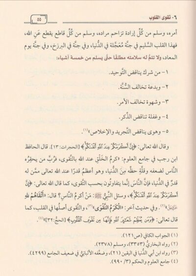 ⁦أحاديث إصلاح القلوب⁩ - الصورة ⁦4⁩