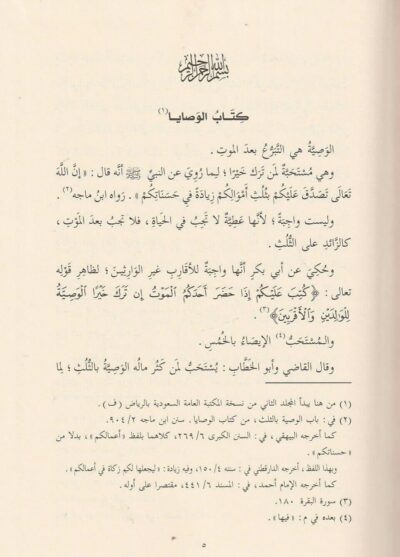 ⁦الكافي لابن قدامة 1/6⁩ - الصورة ⁦3⁩
