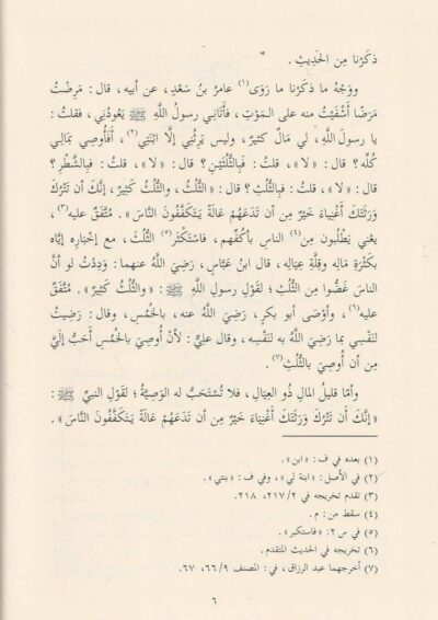 ⁦الكافي لابن قدامة 1/6⁩ - الصورة ⁦4⁩