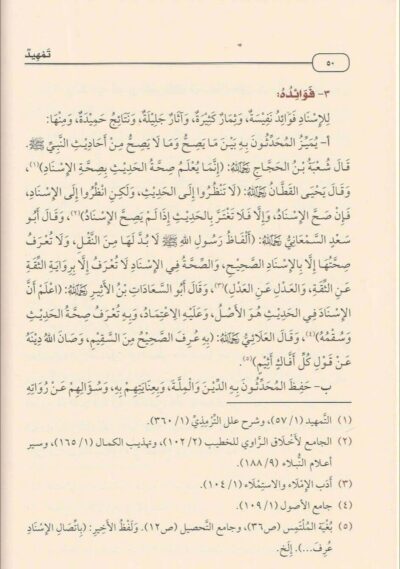 ⁦رواة الحديث 1/2⁩ - الصورة ⁦3⁩
