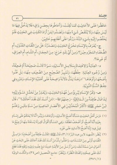 ⁦رواة الحديث 1/2⁩ - الصورة ⁦4⁩