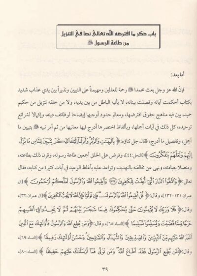 ⁦تهذيب كتاب الإبانة عن شريعة الفرقة الناجية ومجانبة الفرق المذمومة⁩ - الصورة ⁦2⁩
