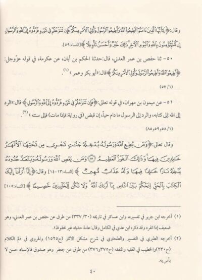 ⁦تهذيب كتاب الإبانة عن شريعة الفرقة الناجية ومجانبة الفرق المذمومة⁩ - الصورة ⁦3⁩
