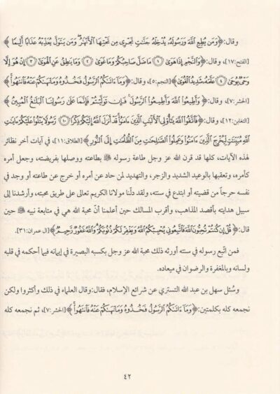 ⁦تهذيب كتاب الإبانة عن شريعة الفرقة الناجية ومجانبة الفرق المذمومة⁩ - الصورة ⁦5⁩