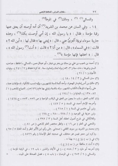 ⁦كتاب العرش 1/2⁩ - الصورة ⁦3⁩