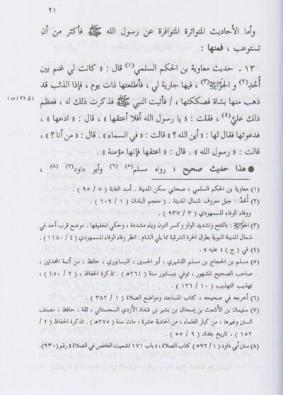 ⁦كتاب العرش 1/2⁩ - الصورة ⁦4⁩