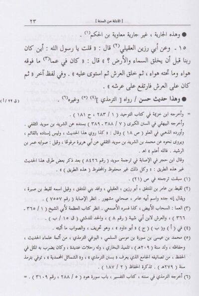 ⁦كتاب العرش 1/2⁩ - الصورة ⁦5⁩