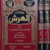 ⁦كتاب العرش 1/2⁩ - الصورة ⁦2⁩