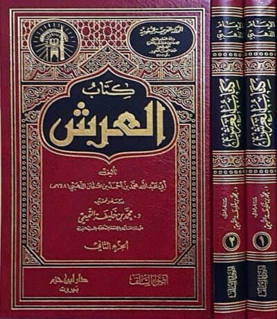 ⁦كتاب العرش 1/2⁩ - الصورة ⁦2⁩