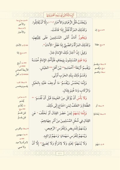 ⁦كتاب الرسالة في المدخل إلى علم من واجب أمور الديانة⁩ - الصورة ⁦2⁩
