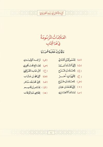 ⁦كتاب الرسالة في المدخل إلى علم من واجب أمور الديانة⁩ - الصورة ⁦3⁩