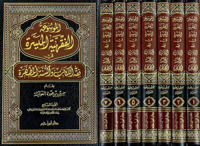 ⁦الموسوعة الفقهية الميسرة 1/7⁩ - الصورة ⁦2⁩