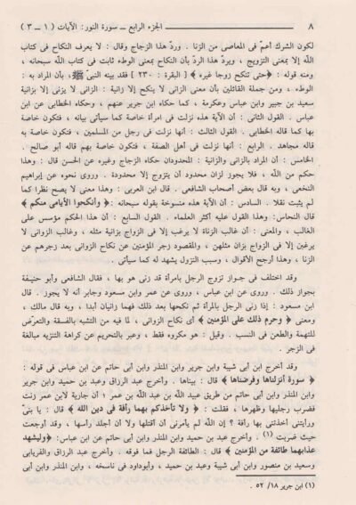 ⁦فتح القدير الجامع بين فني الرواية والدراية (تفسير الشوكاني) 1/5⁩ - الصورة ⁦6⁩