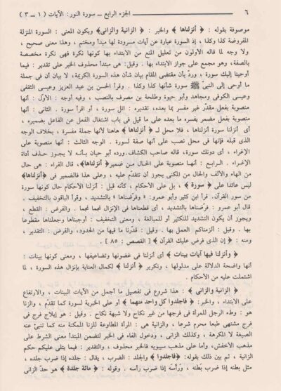 ⁦فتح القدير الجامع بين فني الرواية والدراية (تفسير الشوكاني) 1/5⁩ - الصورة ⁦4⁩