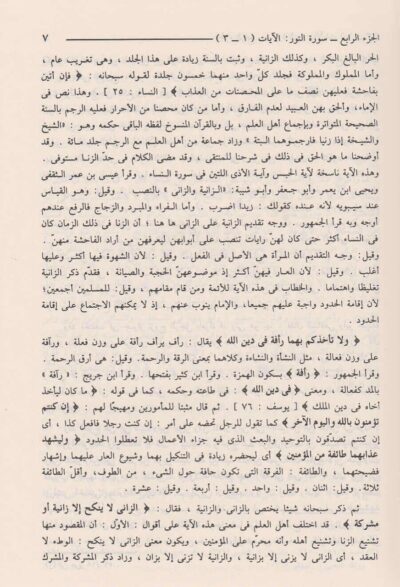 ⁦فتح القدير الجامع بين فني الرواية والدراية (تفسير الشوكاني) 1/5⁩ - الصورة ⁦5⁩