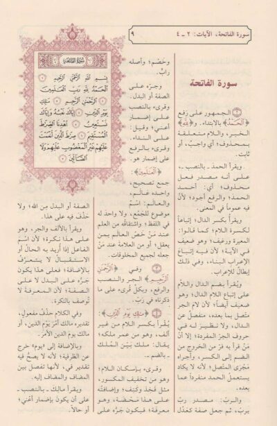 ⁦التبيان في إعراب القرآن⁩ - الصورة ⁦2⁩