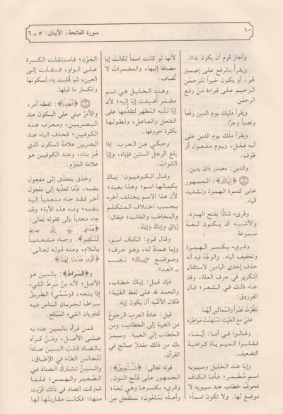 ⁦التبيان في إعراب القرآن⁩ - الصورة ⁦3⁩