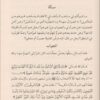 ⁦الانتصار لأهل الأثر⁩ - الصورة ⁦2⁩