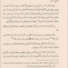 ⁦الانتصار لأهل الأثر⁩ - الصورة ⁦3⁩