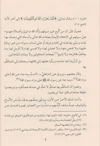 ⁦الانتصار لأهل الأثر⁩ - الصورة ⁦3⁩