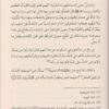 ⁦الانتصار لأهل الأثر⁩ - الصورة ⁦4⁩