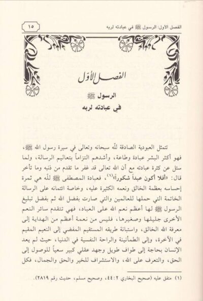 ⁦من فقه السيرة النبوية⁩ - الصورة ⁦2⁩