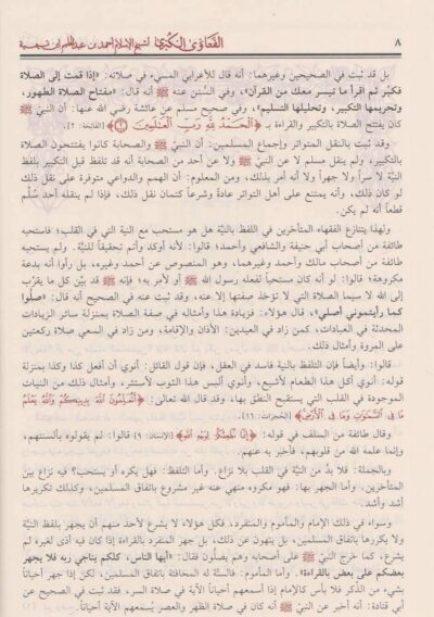 ⁦الفتاوى الكبرى⁩ - الصورة ⁦3⁩