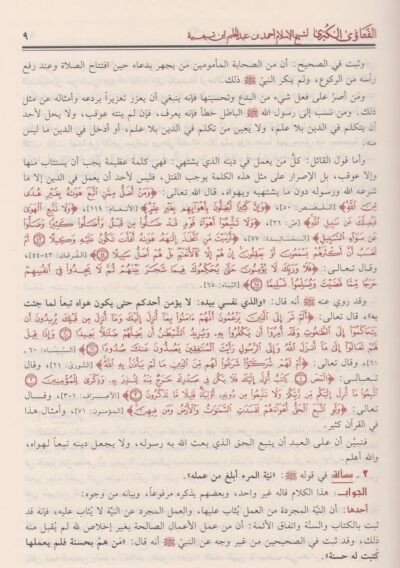 ⁦الفتاوى الكبرى⁩ - الصورة ⁦4⁩