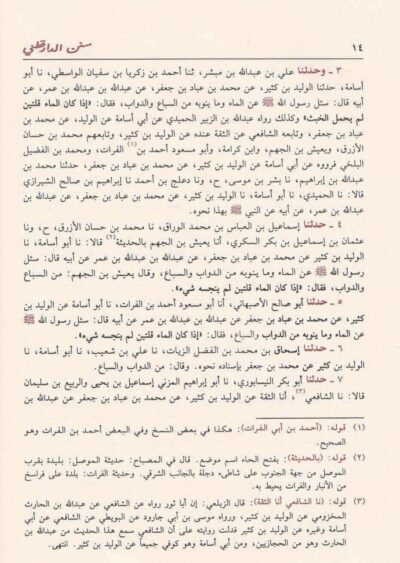 ⁦سنن الدارقطني وبذيله المغني على الدارقطني⁩ - الصورة ⁦4⁩