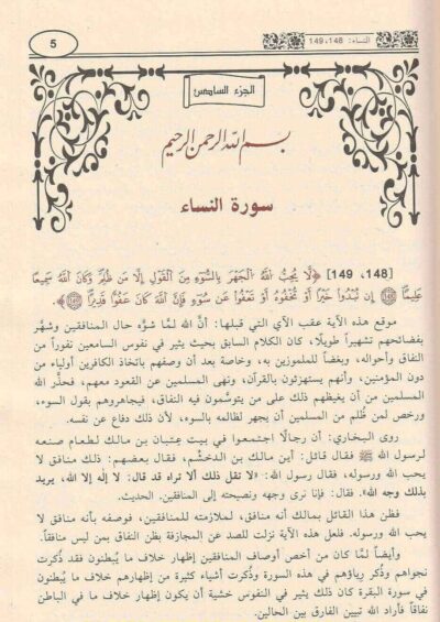 ⁦تفسير التحرير والتنوير (تفسير ابن عاشور) 1/12⁩ - الصورة ⁦3⁩