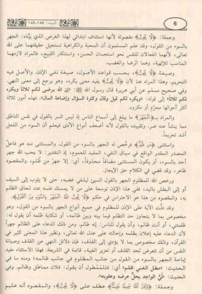 ⁦تفسير التحرير والتنوير (تفسير ابن عاشور) 1/12⁩ - الصورة ⁦4⁩