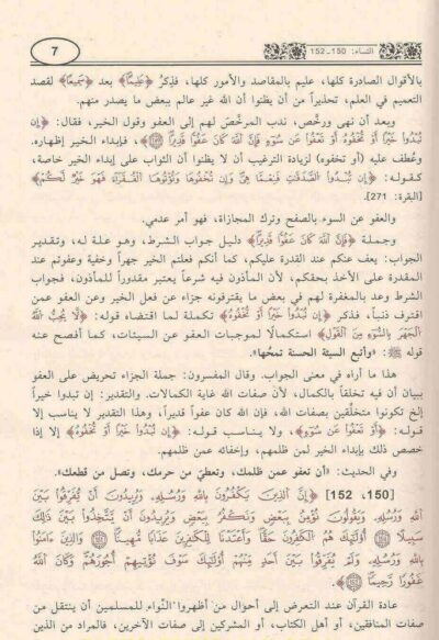 ⁦تفسير التحرير والتنوير (تفسير ابن عاشور) 1/12⁩ - الصورة ⁦5⁩