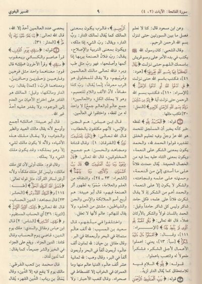⁦تفسير البغوي (معالم التنزيل)⁩ - الصورة ⁦4⁩