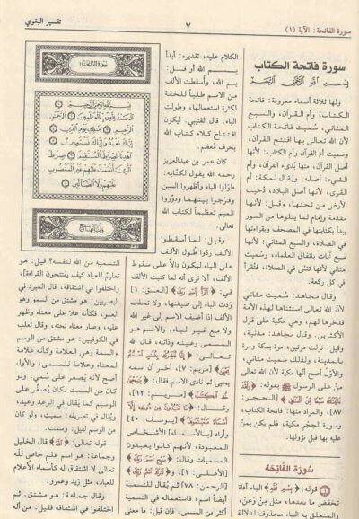 ⁦تفسير البغوي (معالم التنزيل)⁩ - الصورة ⁦2⁩