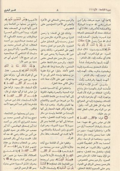 ⁦تفسير البغوي (معالم التنزيل)⁩ - الصورة ⁦3⁩